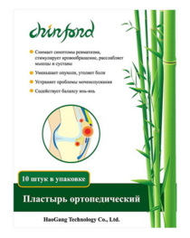 Пластырь ортопедический